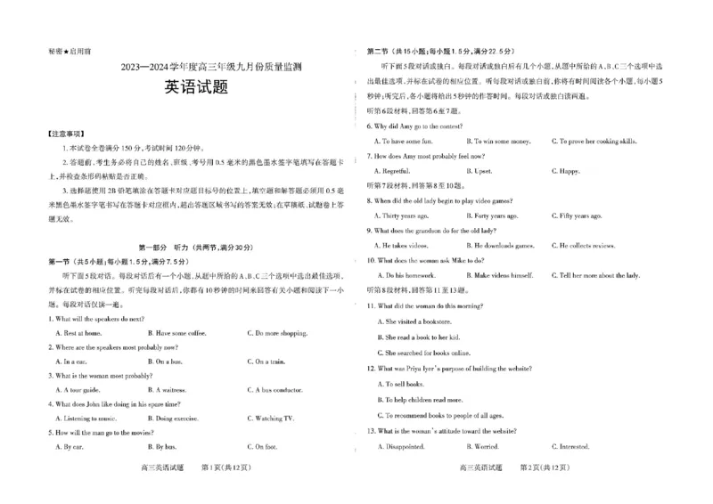 山西省三重教育联盟2023-2024学年高三上学期九月质量监测英语(1)_2023年9月_029月合集_2024届山西省三重教育联盟高三上学期九月质量监测