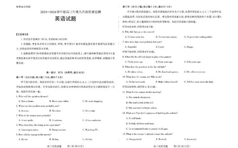 山西省三重教育联盟2023-2024学年高三上学期九月质量监测英语(1)_2023年9月_029月合集_2024届山西省三重教育联盟高三上学期九月质量监测