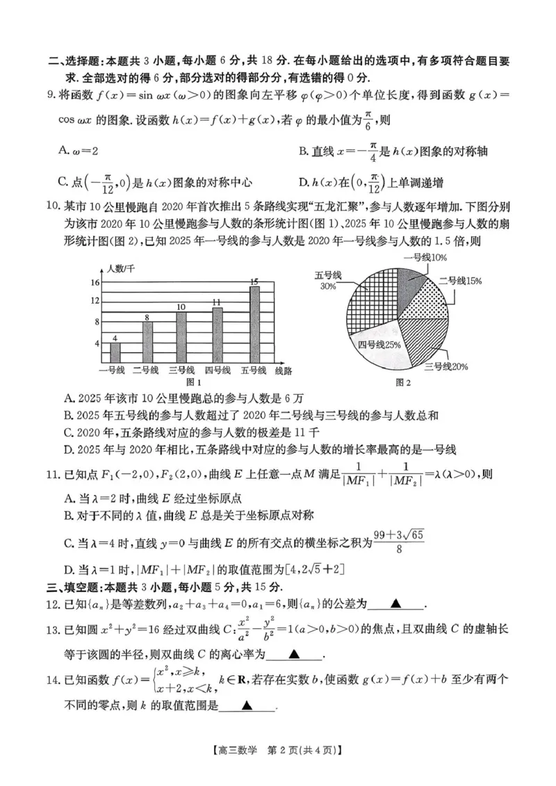 辽宁省辽阳市2025-2026学年高三上学期期末数学试卷(1)_2026年1月_260115金太阳&middot;辽宁省辽阳市2026届高三上学期1月期末考试（26-214C）
