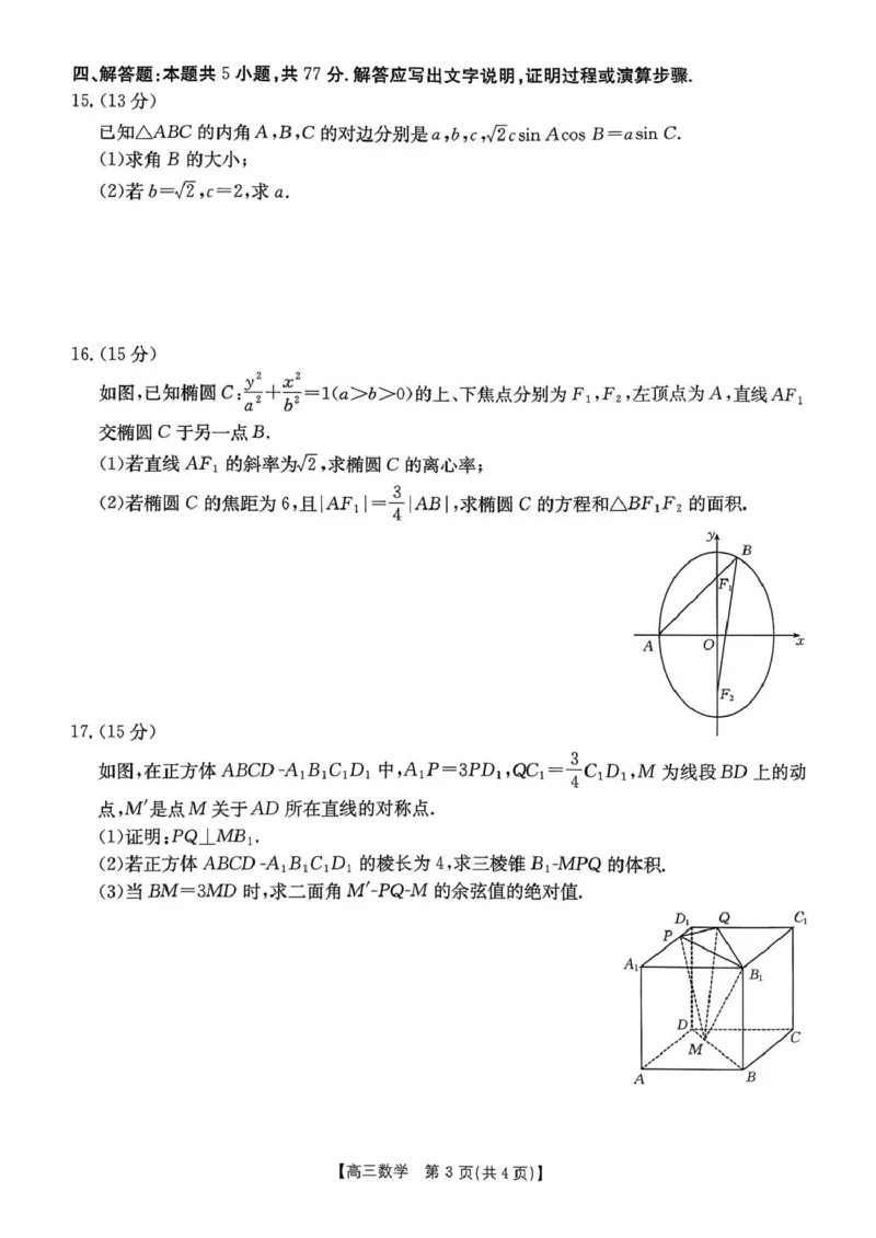 辽宁省辽阳市2025-2026学年高三上学期期末数学试卷(1)_2026年1月_260115金太阳&middot;辽宁省辽阳市2026届高三上学期1月期末考试（26-214C）
