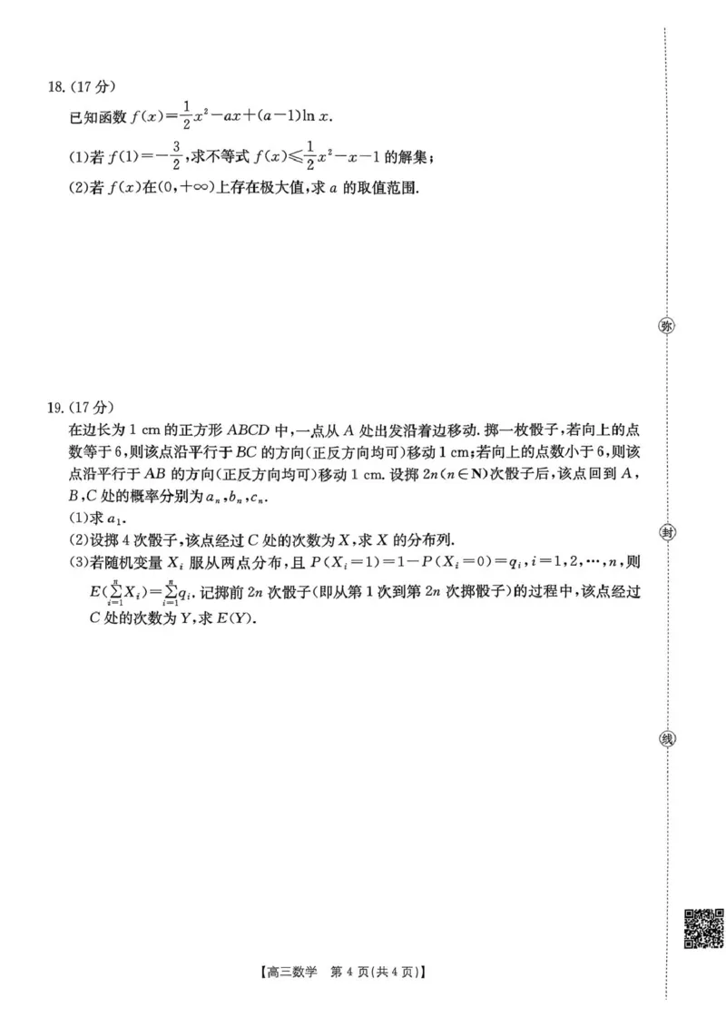 辽宁省辽阳市2025-2026学年高三上学期期末数学试卷(1)_2026年1月_260115金太阳&middot;辽宁省辽阳市2026届高三上学期1月期末考试（26-214C）