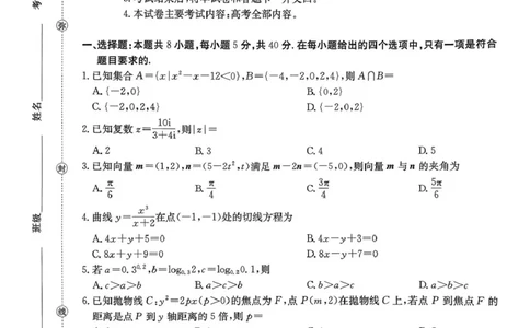 辽宁省辽阳市2025-2026学年高三上学期期末数学试卷(1)_2026年1月_260115金太阳&middot;辽宁省辽阳市2026届高三上学期1月期末考试（26-214C）