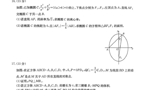 辽宁省辽阳市2025-2026学年高三上学期期末数学试卷(1)_2026年1月_260115金太阳&middot;辽宁省辽阳市2026届高三上学期1月期末考试（26-214C）