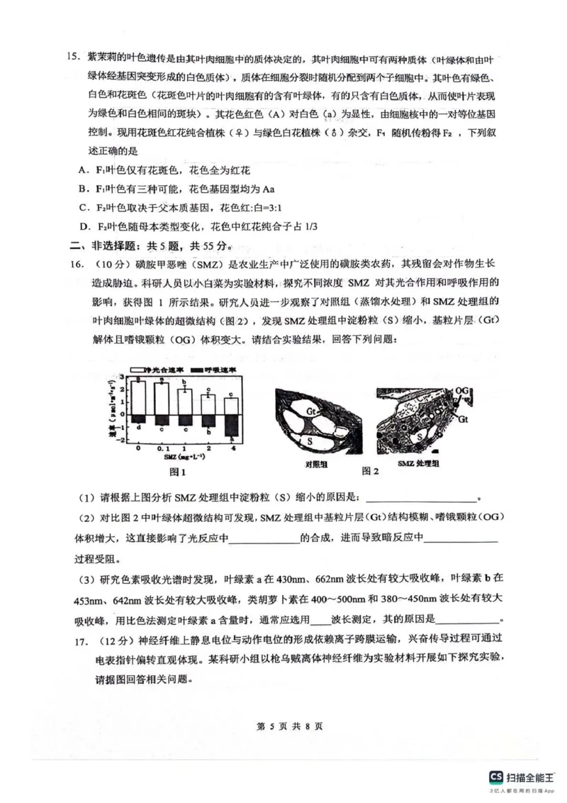 绵阳南山中学高2023级高三第五次教学质量检测生物(1)_2026年1月_260111四川省绵阳南山中学高2023级高三第五次教学质量检测（全科）