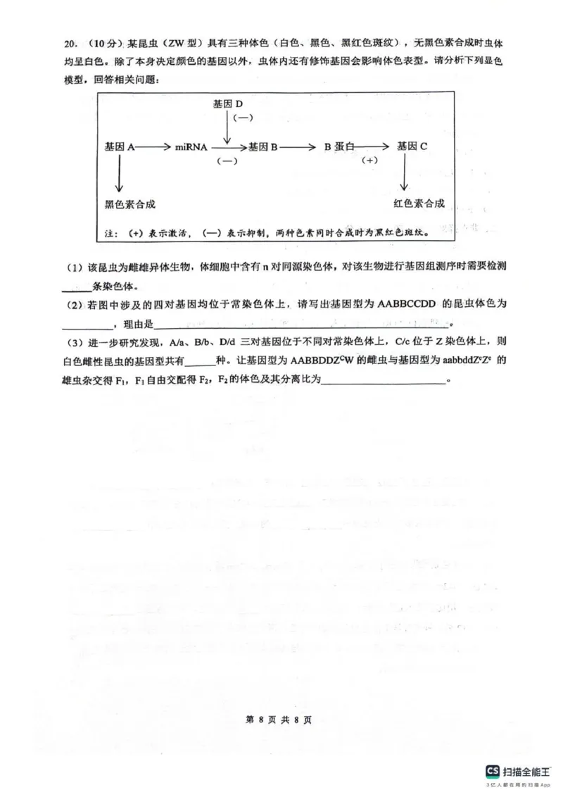 绵阳南山中学高2023级高三第五次教学质量检测生物(1)_2026年1月_260111四川省绵阳南山中学高2023级高三第五次教学质量检测（全科）