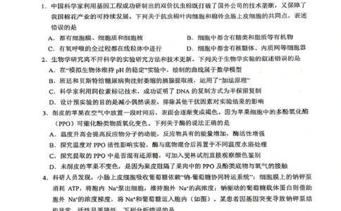 绵阳南山中学高2023级高三第五次教学质量检测生物(1)_2026年1月_260111四川省绵阳南山中学高2023级高三第五次教学质量检测（全科）