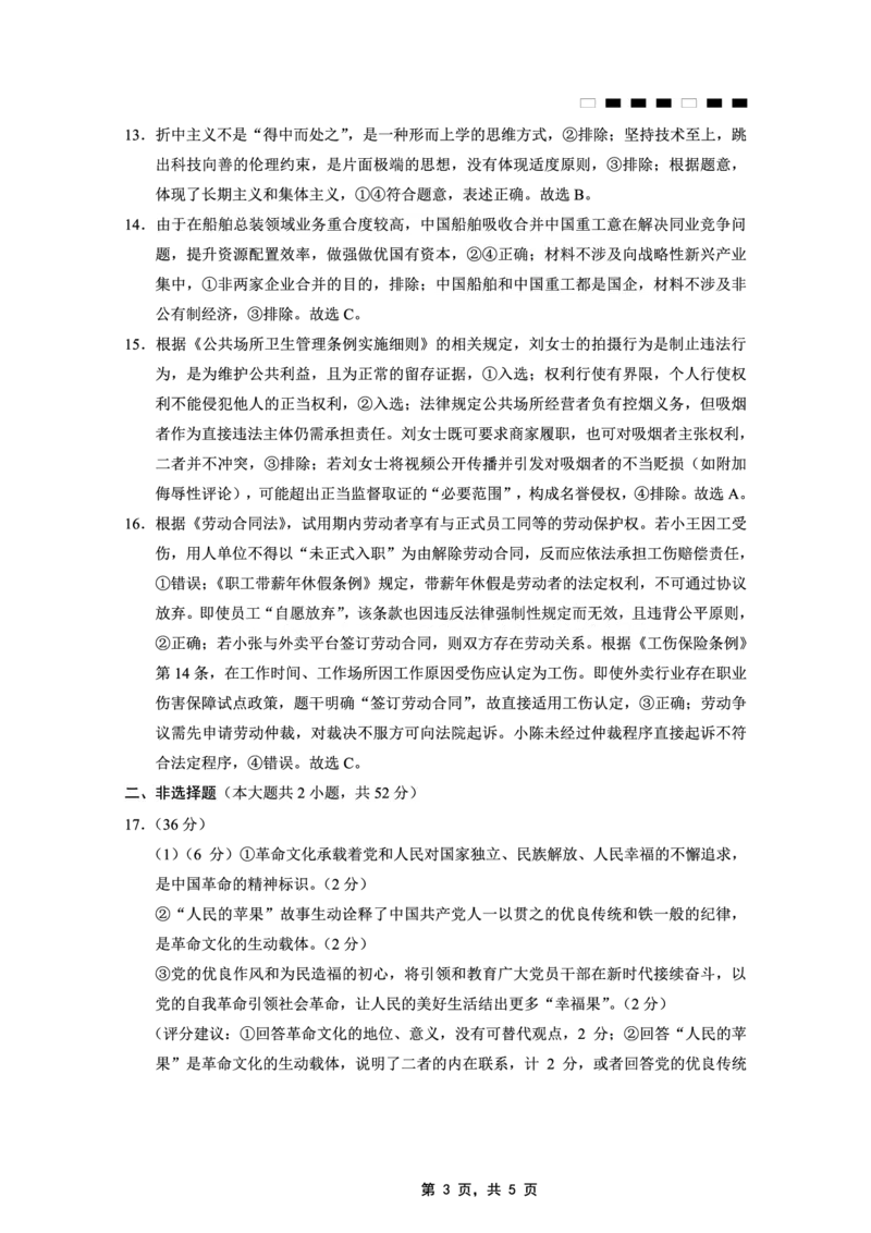 重庆市巴蜀中学2025届高考适应性月考卷（九）政治答案_2025年5月_250526重庆市巴蜀中学2025届高考适应性月考卷（九）（全科）