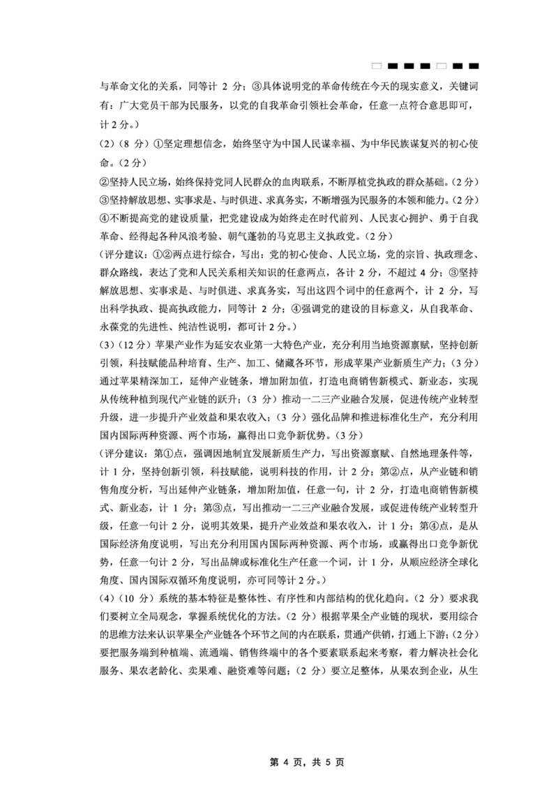 重庆市巴蜀中学2025届高考适应性月考卷（九）政治答案_2025年5月_250526重庆市巴蜀中学2025届高考适应性月考卷（九）（全科）