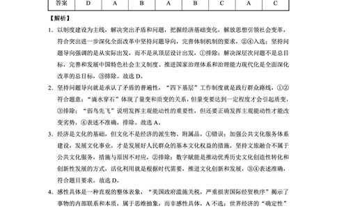 重庆市巴蜀中学2025届高考适应性月考卷（九）政治答案_2025年5月_250526重庆市巴蜀中学2025届高考适应性月考卷（九）（全科）