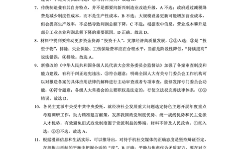 重庆市巴蜀中学2025届高考适应性月考卷（九）政治答案_2025年5月_250526重庆市巴蜀中学2025届高考适应性月考卷（九）（全科）