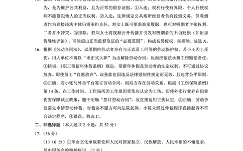 重庆市巴蜀中学2025届高考适应性月考卷（九）政治答案_2025年5月_250526重庆市巴蜀中学2025届高考适应性月考卷（九）（全科）