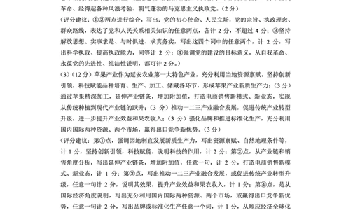 重庆市巴蜀中学2025届高考适应性月考卷（九）政治答案_2025年5月_250526重庆市巴蜀中学2025届高考适应性月考卷（九）（全科）