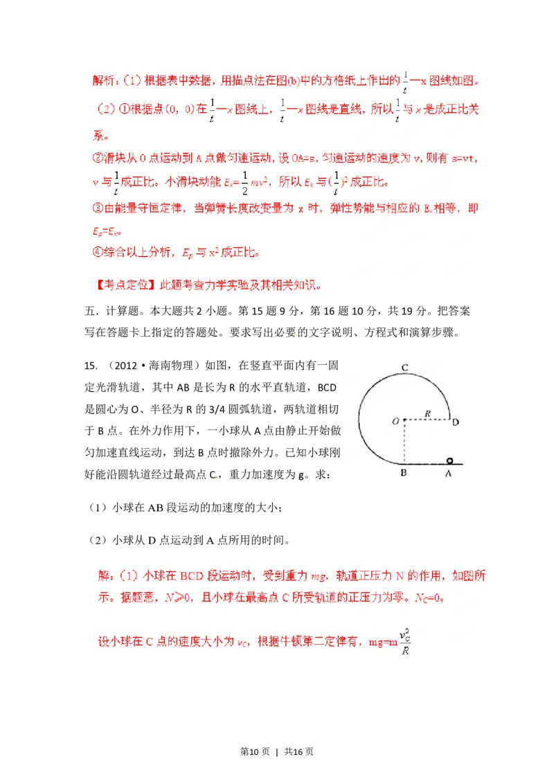 2012年高考物理试卷（海南）（解析卷）_物理历年高考真题_新&middot;PDF版2008-2025&middot;高考物理真题_物理（按试卷类型分类）2008-2025_自主命题卷&middot;物理（2008-2025）_海南自主命题&middot;物理（2008-2025）