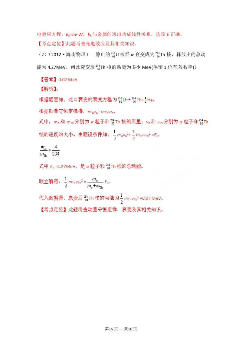 2012年高考物理试卷（海南）（解析卷）_物理历年高考真题_新&middot;PDF版2008-2025&middot;高考物理真题_物理（按试卷类型分类）2008-2025_自主命题卷&middot;物理（2008-2025）_海南自主命题&middot;物理（2008-2025）