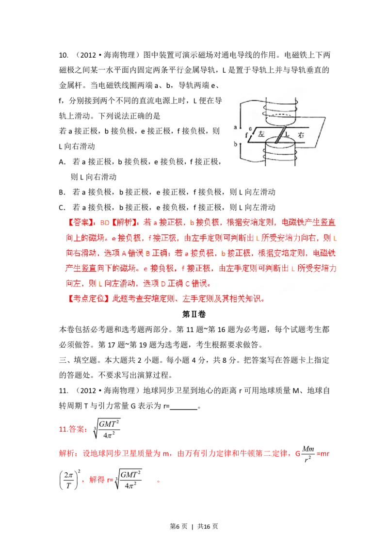 2012年高考物理试卷（海南）（解析卷）_物理历年高考真题_新&middot;PDF版2008-2025&middot;高考物理真题_物理（按试卷类型分类）2008-2025_自主命题卷&middot;物理（2008-2025）_海南自主命题&middot;物理（2008-2025）