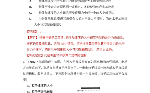 2012年高考物理试卷（海南）（解析卷）_物理历年高考真题_新&middot;PDF版2008-2025&middot;高考物理真题_物理（按试卷类型分类）2008-2025_自主命题卷&middot;物理（2008-2025）_海南自主命题&middot;物理（2008-2025）