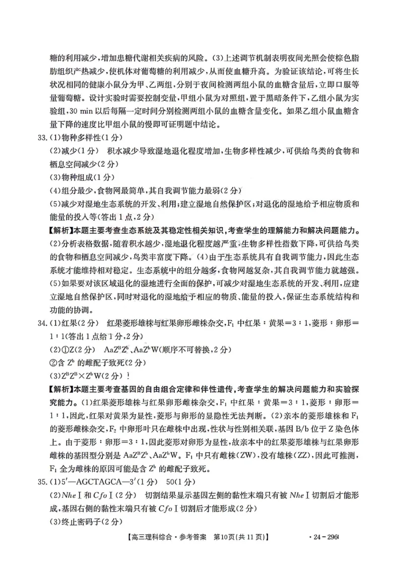 1_1_理综答案A卷_2024年2月_022月合集_2024届山西省晋城市高三上学期第一次模拟考试（296C）_山西省晋城市2024届高三上学期第一次模拟考试（296C）理综