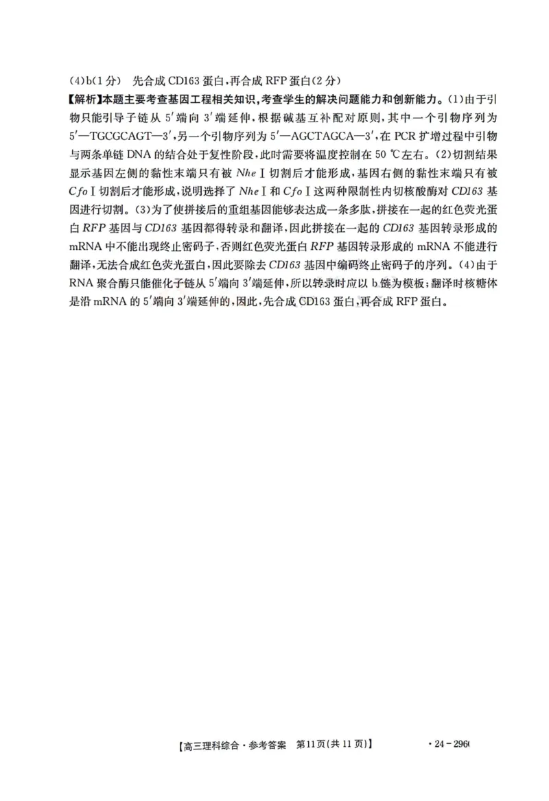 1_1_理综答案A卷_2024年2月_022月合集_2024届山西省晋城市高三上学期第一次模拟考试（296C）_山西省晋城市2024届高三上学期第一次模拟考试（296C）理综