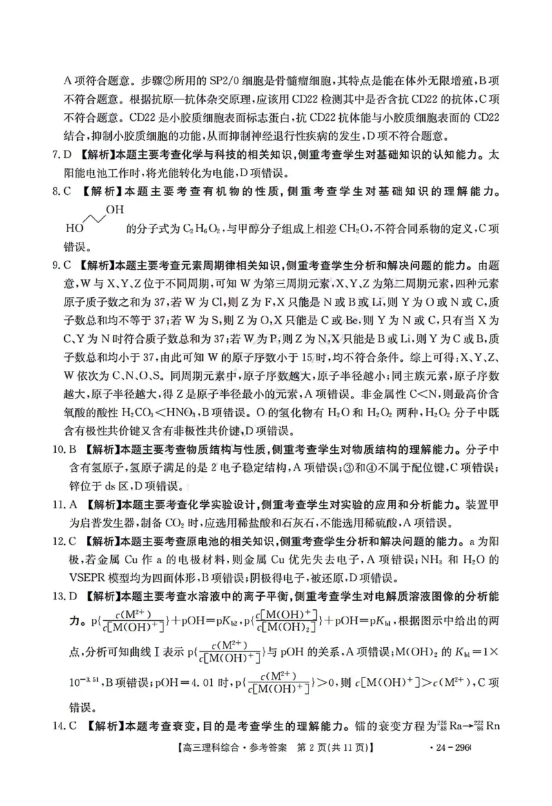 1_1_理综答案A卷_2024年2月_022月合集_2024届山西省晋城市高三上学期第一次模拟考试（296C）_山西省晋城市2024届高三上学期第一次模拟考试（296C）理综