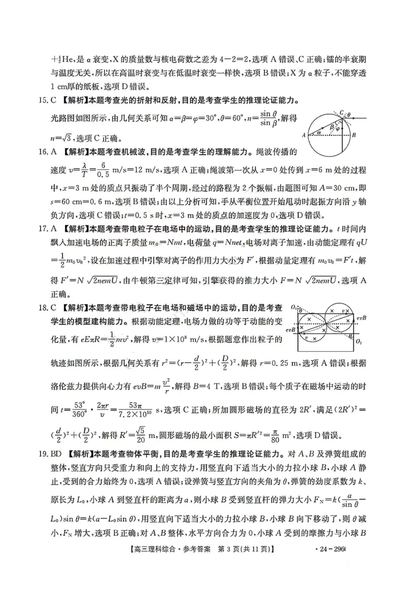 1_1_理综答案A卷_2024年2月_022月合集_2024届山西省晋城市高三上学期第一次模拟考试（296C）_山西省晋城市2024届高三上学期第一次模拟考试（296C）理综