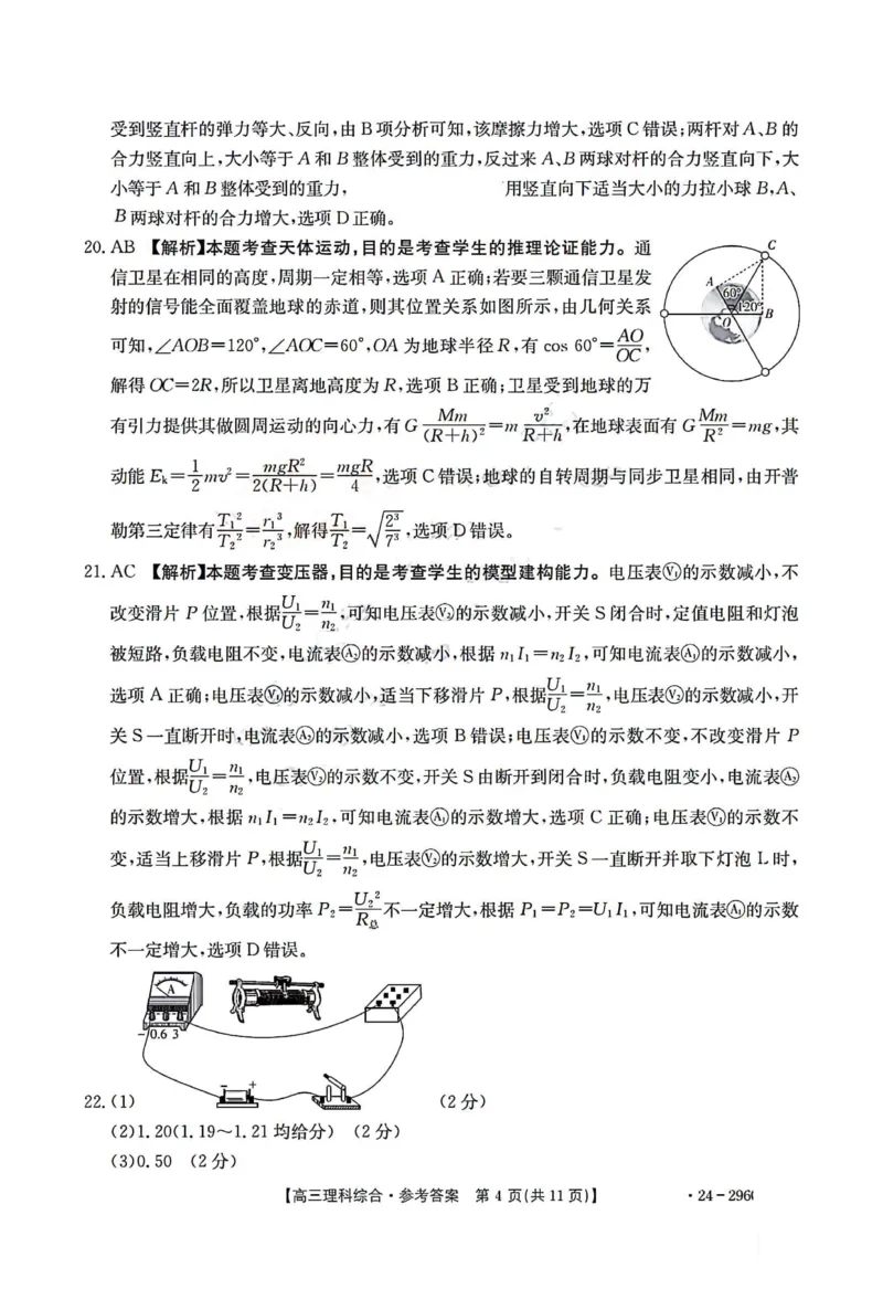 1_1_理综答案A卷_2024年2月_022月合集_2024届山西省晋城市高三上学期第一次模拟考试（296C）_山西省晋城市2024届高三上学期第一次模拟考试（296C）理综