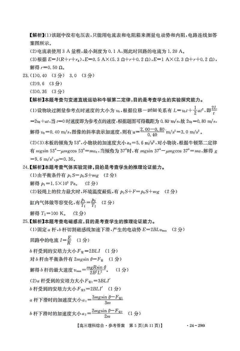 1_1_理综答案A卷_2024年2月_022月合集_2024届山西省晋城市高三上学期第一次模拟考试（296C）_山西省晋城市2024届高三上学期第一次模拟考试（296C）理综