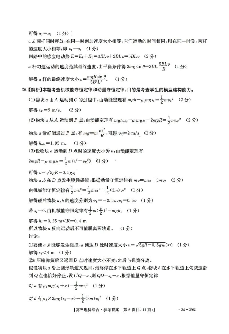 1_1_理综答案A卷_2024年2月_022月合集_2024届山西省晋城市高三上学期第一次模拟考试（296C）_山西省晋城市2024届高三上学期第一次模拟考试（296C）理综