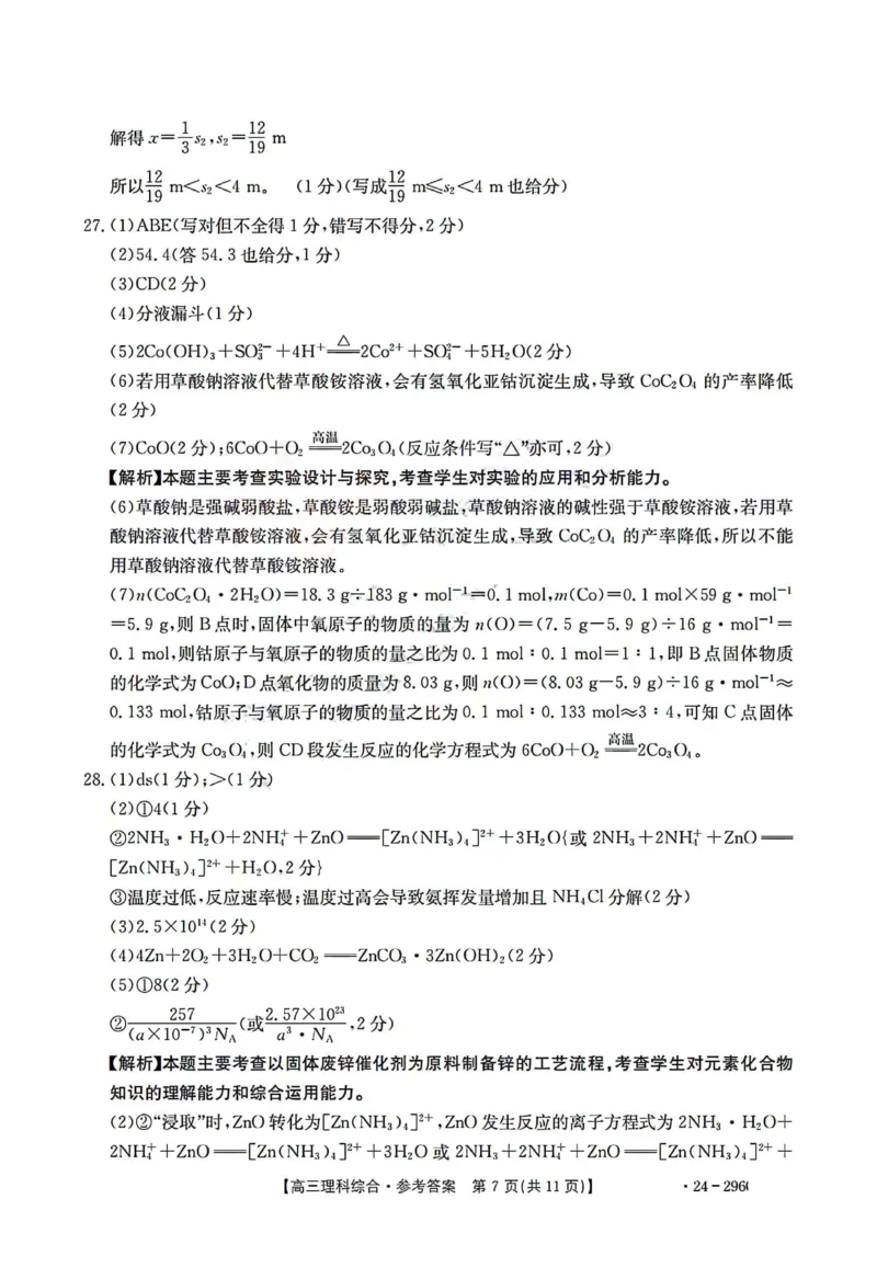1_1_理综答案A卷_2024年2月_022月合集_2024届山西省晋城市高三上学期第一次模拟考试（296C）_山西省晋城市2024届高三上学期第一次模拟考试（296C）理综