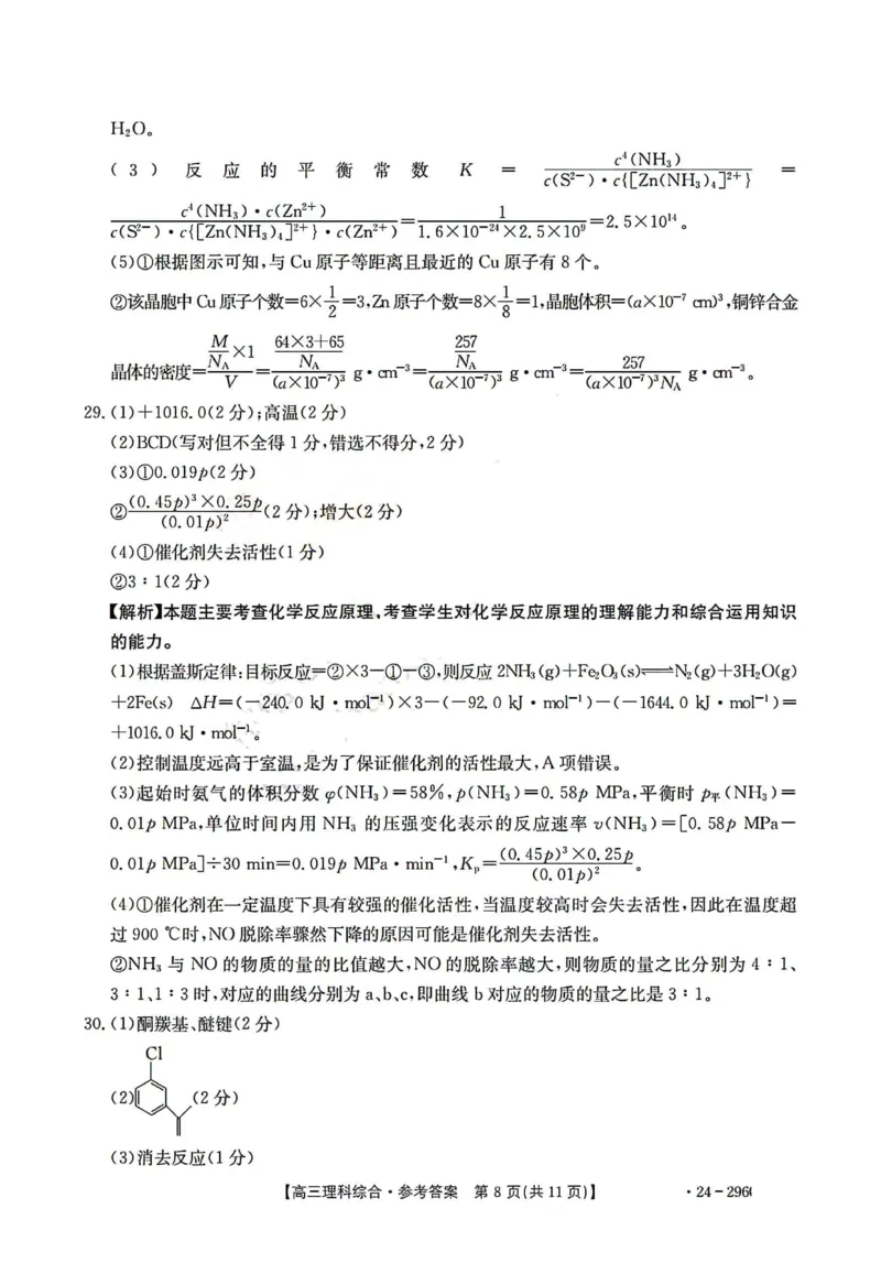 1_1_理综答案A卷_2024年2月_022月合集_2024届山西省晋城市高三上学期第一次模拟考试（296C）_山西省晋城市2024届高三上学期第一次模拟考试（296C）理综