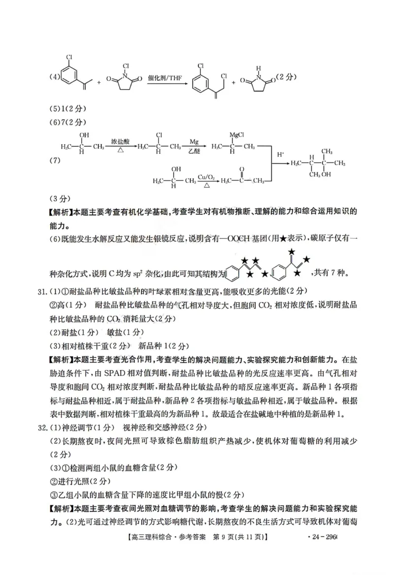 1_1_理综答案A卷_2024年2月_022月合集_2024届山西省晋城市高三上学期第一次模拟考试（296C）_山西省晋城市2024届高三上学期第一次模拟考试（296C）理综