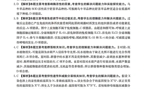 1_1_理综答案A卷_2024年2月_022月合集_2024届山西省晋城市高三上学期第一次模拟考试（296C）_山西省晋城市2024届高三上学期第一次模拟考试（296C）理综