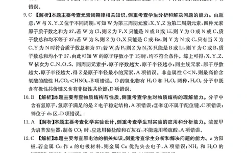 1_1_理综答案A卷_2024年2月_022月合集_2024届山西省晋城市高三上学期第一次模拟考试（296C）_山西省晋城市2024届高三上学期第一次模拟考试（296C）理综