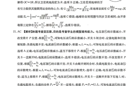 1_1_理综答案A卷_2024年2月_022月合集_2024届山西省晋城市高三上学期第一次模拟考试（296C）_山西省晋城市2024届高三上学期第一次模拟考试（296C）理综