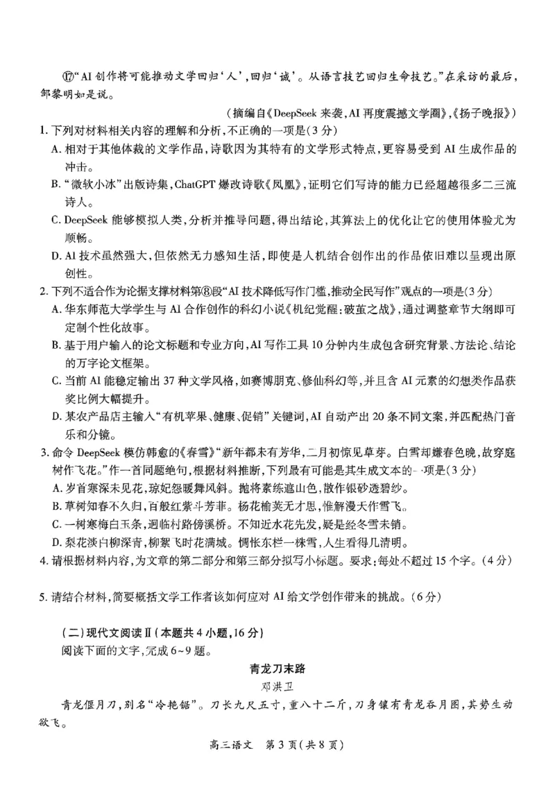 高三语文试卷_2025年5月_江西省稳派上进联考2025届高三年级5月联合测评