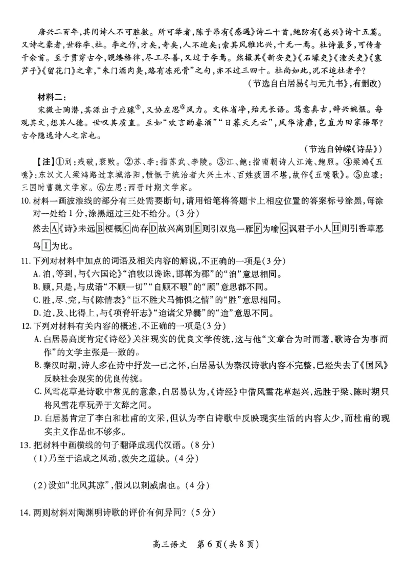 高三语文试卷_2025年5月_江西省稳派上进联考2025届高三年级5月联合测评