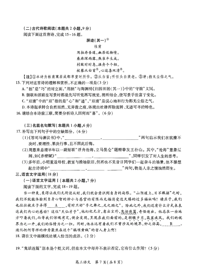 高三语文试卷_2025年5月_江西省稳派上进联考2025届高三年级5月联合测评