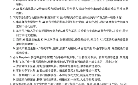 高三语文试卷_2025年5月_江西省稳派上进联考2025届高三年级5月联合测评