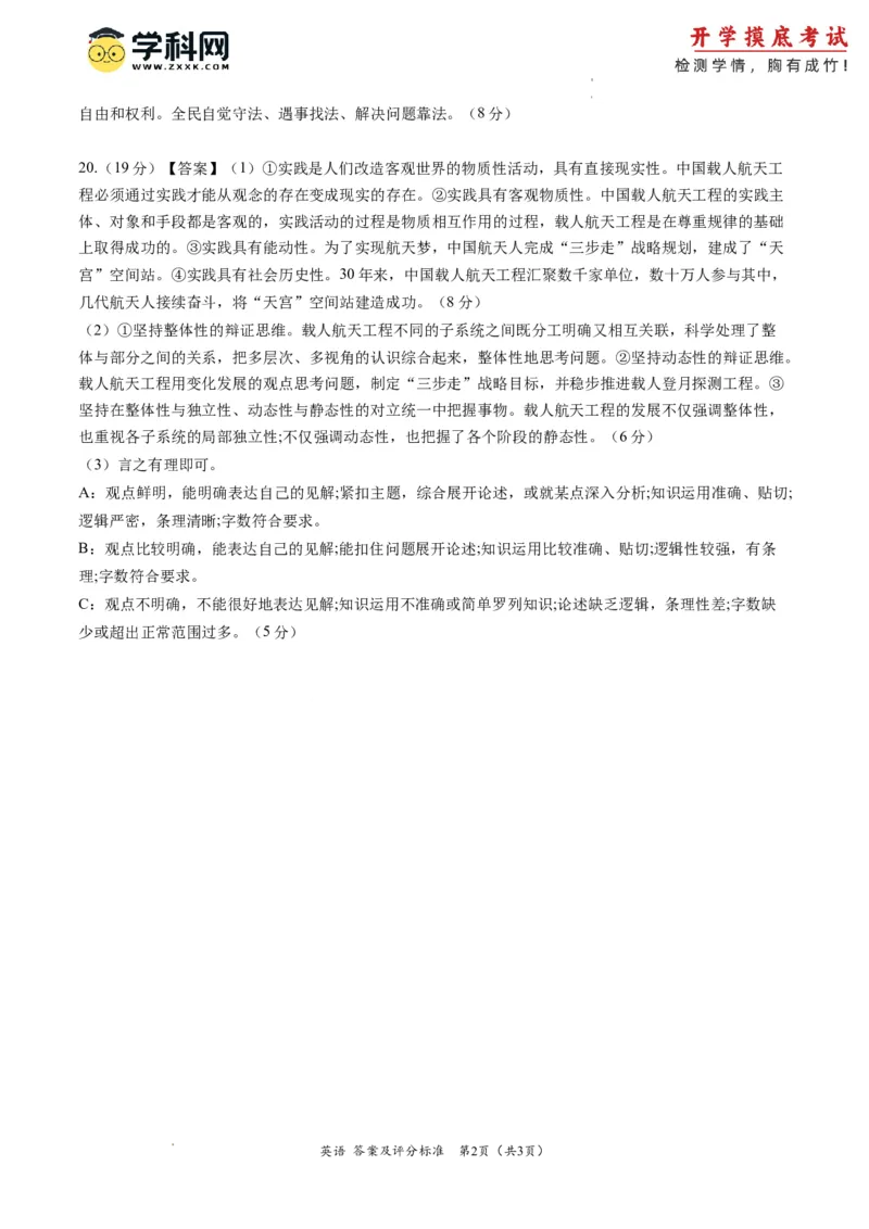 政治-2024届新高三开学摸底考试卷（广东专用）（答案版）_2024届新高三开学摸底考试卷_政治-2024届新高三开学摸底考试卷_政治-2024届新高三开学摸底考试卷（广东专用）