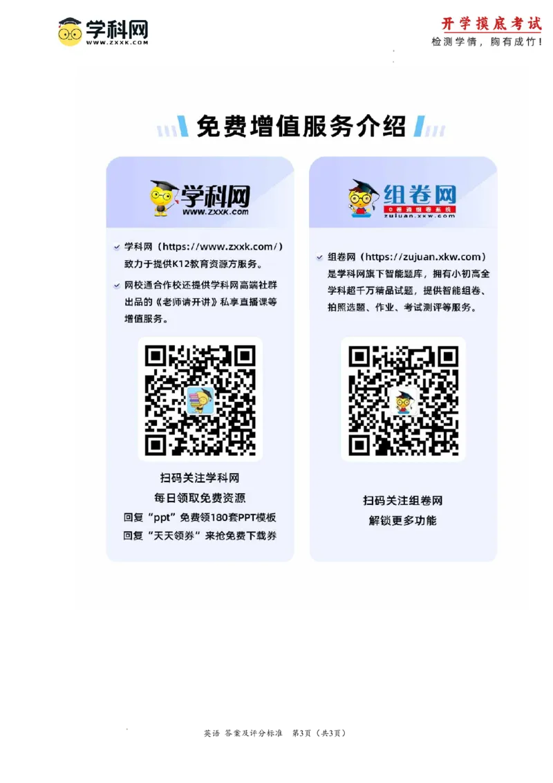 政治-2024届新高三开学摸底考试卷（广东专用）（答案版）_2024届新高三开学摸底考试卷_政治-2024届新高三开学摸底考试卷_政治-2024届新高三开学摸底考试卷（广东专用）