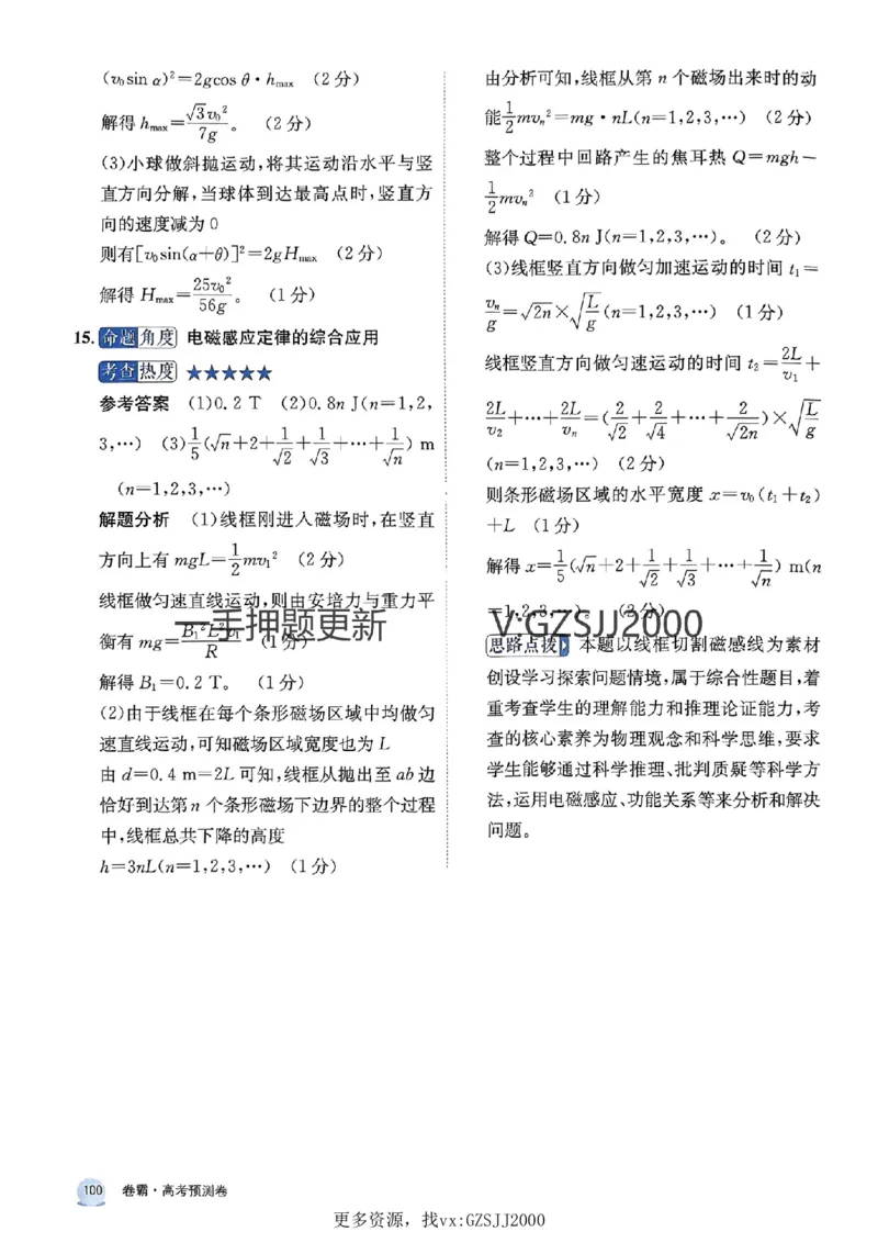 押题卷物理答案_2024高考押题卷_52024金太阳全系列_（新高考版）jty临考预测押题密卷_押题卷答案