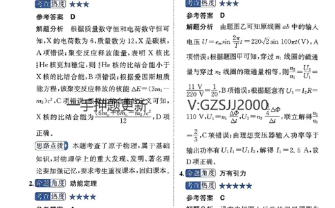 押题卷物理答案_2024高考押题卷_52024金太阳全系列_（新高考版）jty临考预测押题密卷_押题卷答案