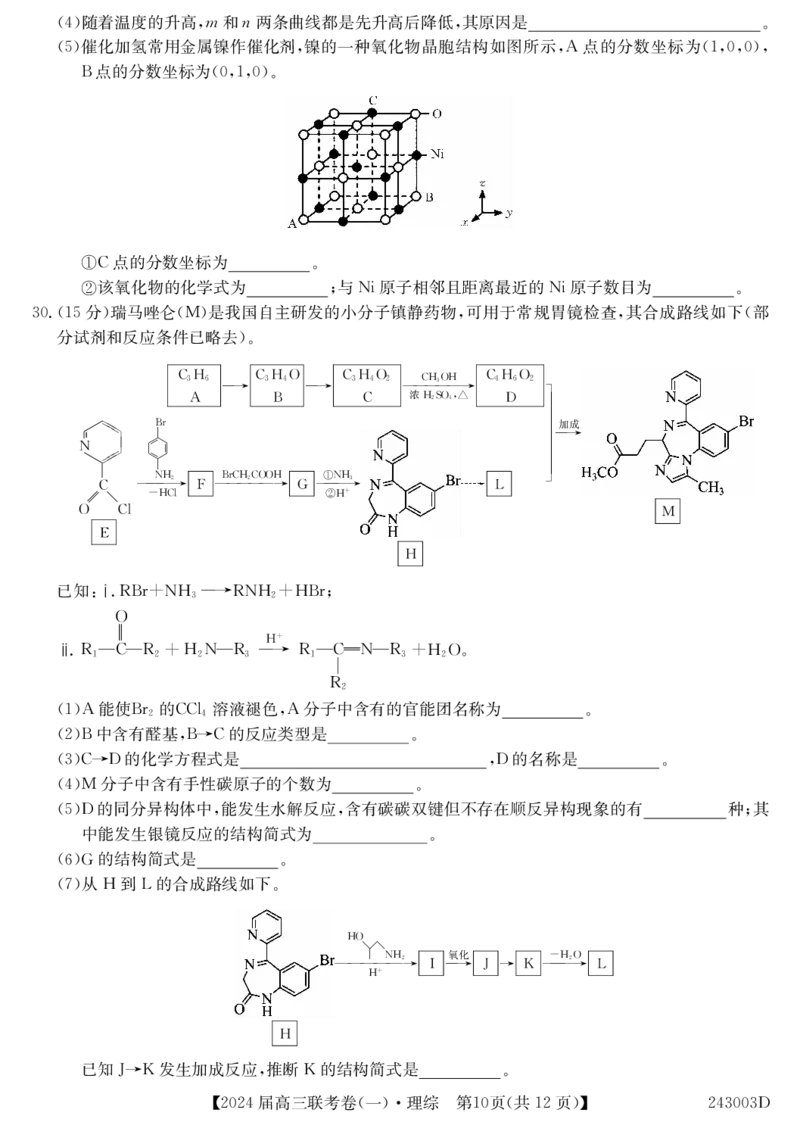 云南民族大学附属高级中学2024届高三上学期联考（一）理综(1)_2023年10月_01每日更新_13号_2024届云南民族大学附属高级中学2024届高三上学期联考（一）