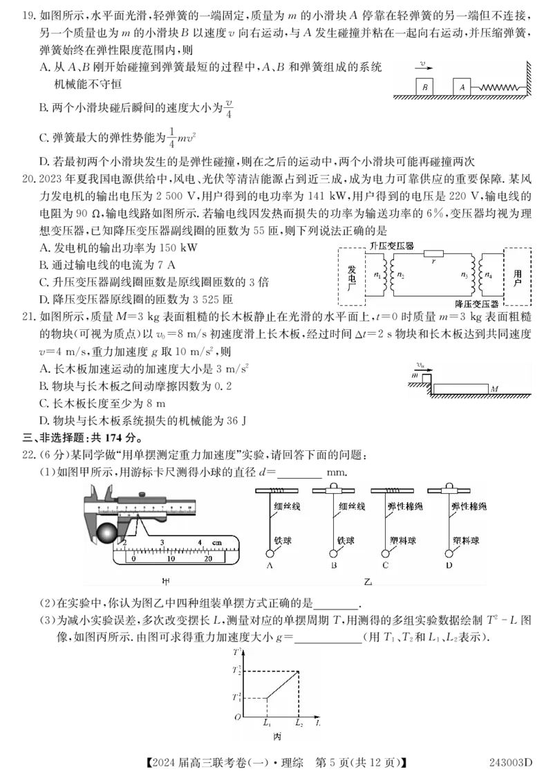 云南民族大学附属高级中学2024届高三上学期联考（一）理综(1)_2023年10月_01每日更新_13号_2024届云南民族大学附属高级中学2024届高三上学期联考（一）