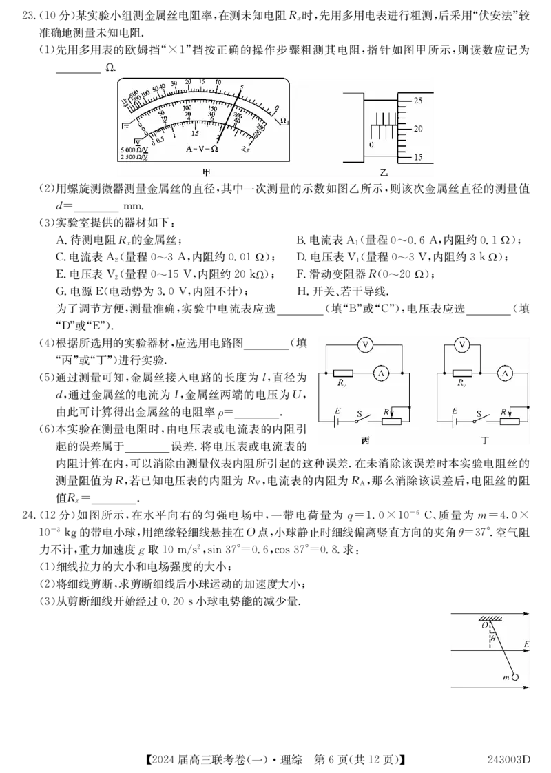 云南民族大学附属高级中学2024届高三上学期联考（一）理综(1)_2023年10月_01每日更新_13号_2024届云南民族大学附属高级中学2024届高三上学期联考（一）