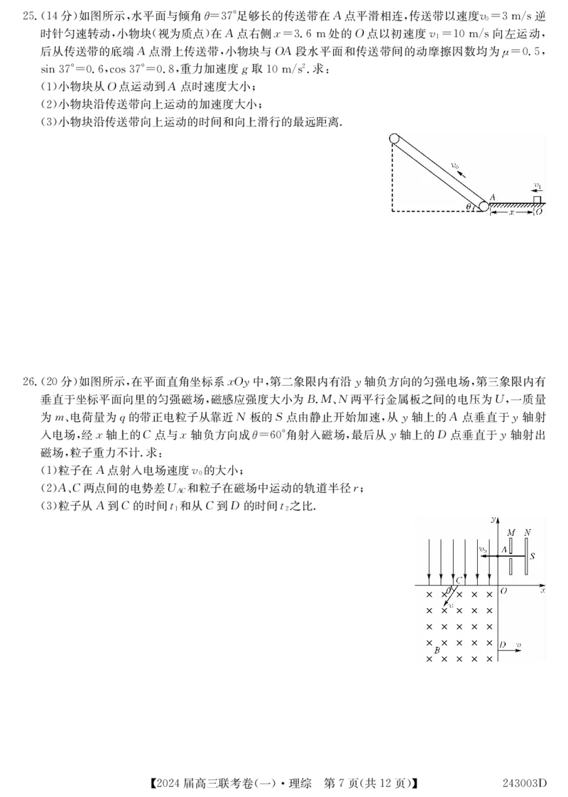 云南民族大学附属高级中学2024届高三上学期联考（一）理综(1)_2023年10月_01每日更新_13号_2024届云南民族大学附属高级中学2024届高三上学期联考（一）