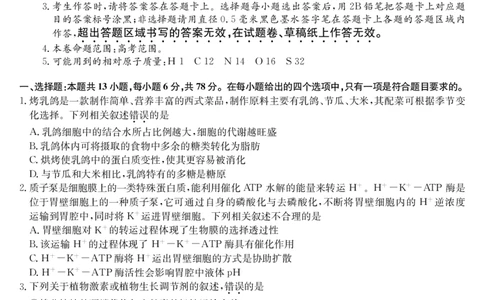 云南民族大学附属高级中学2024届高三上学期联考（一）理综(1)_2023年10月_01每日更新_13号_2024届云南民族大学附属高级中学2024届高三上学期联考（一）