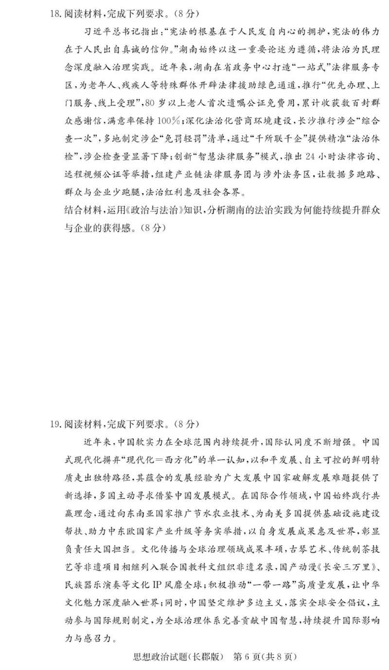 政治试卷（26长郡五）(1)_2026年1月_260104湖南省长沙市长郡中学2025-2026学年高三上学期月考（五）_湖南省长沙市长郡中学2025-2026学年高三上学期月考（五）政治试题（含答案）