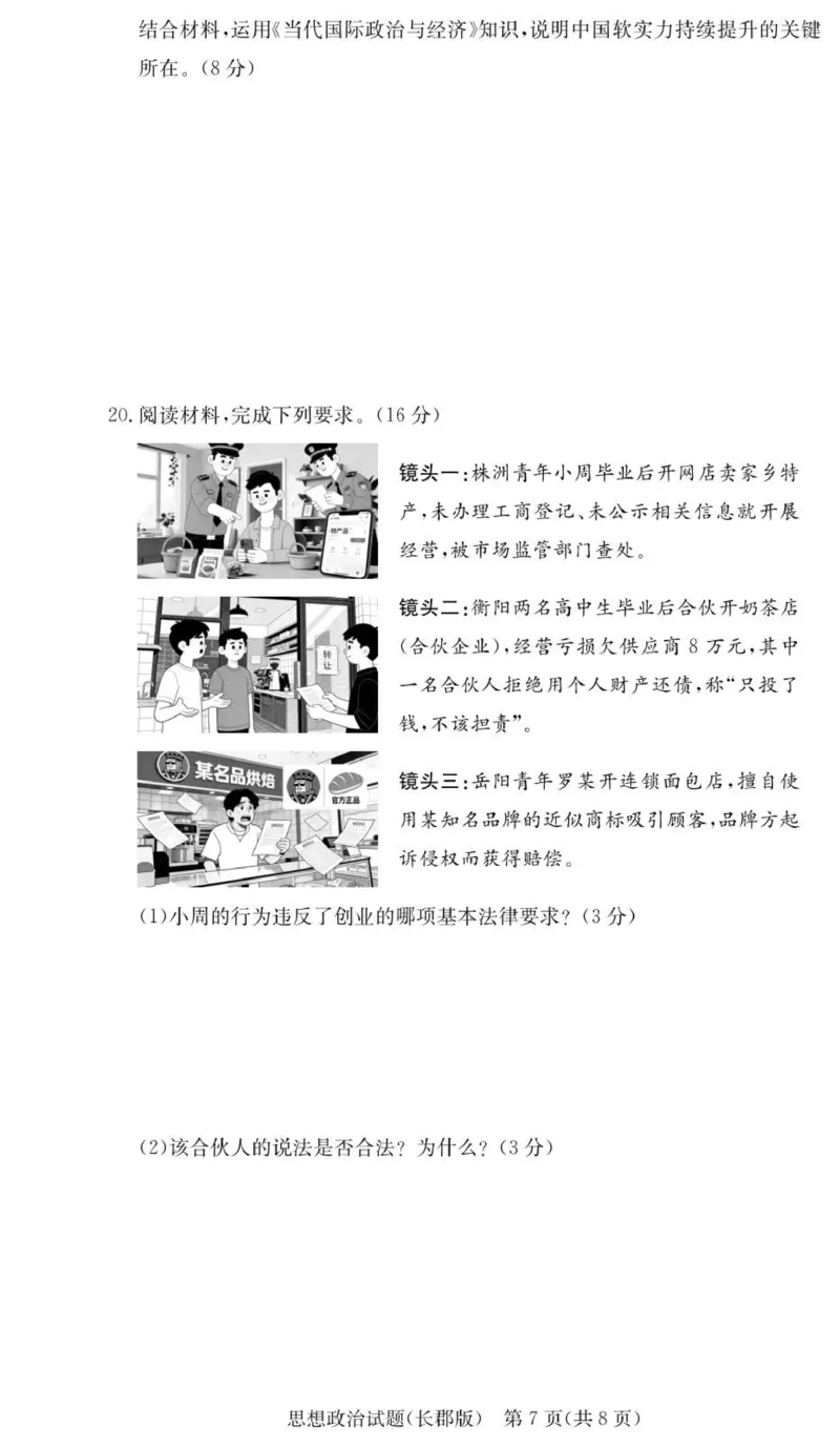 政治试卷（26长郡五）(1)_2026年1月_260104湖南省长沙市长郡中学2025-2026学年高三上学期月考（五）_湖南省长沙市长郡中学2025-2026学年高三上学期月考（五）政治试题（含答案）