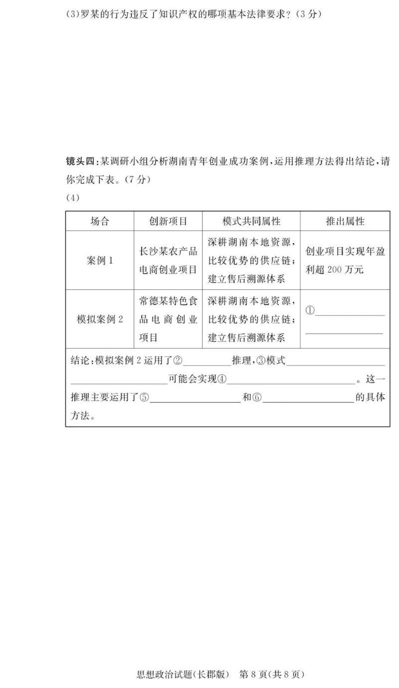 政治试卷（26长郡五）(1)_2026年1月_260104湖南省长沙市长郡中学2025-2026学年高三上学期月考（五）_湖南省长沙市长郡中学2025-2026学年高三上学期月考（五）政治试题（含答案）