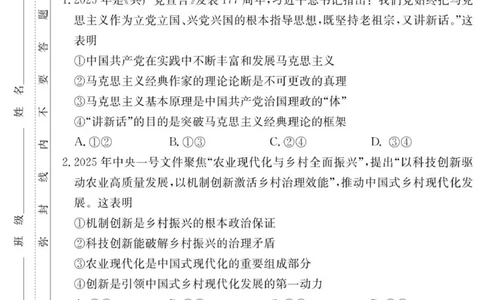政治试卷（26长郡五）(1)_2026年1月_260104湖南省长沙市长郡中学2025-2026学年高三上学期月考（五）_湖南省长沙市长郡中学2025-2026学年高三上学期月考（五）政治试题（含答案）